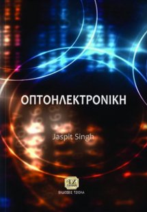 Οπτοηλεκτρονική