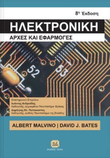 Ηλεκτρονική