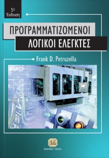 Προγραμματιζόμενοι λογικοί ελεγκτές