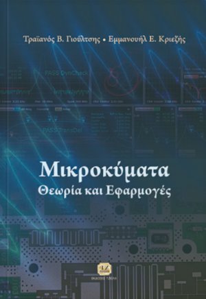 Μικροκύματα