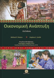 Οικονομική ανάπτυξη