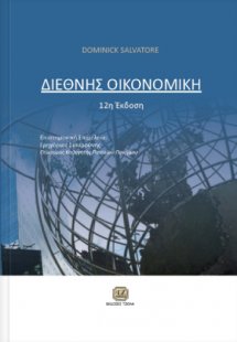 Διεθνής οικονομική