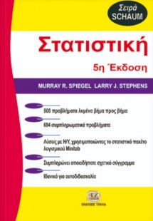 Στατιστική