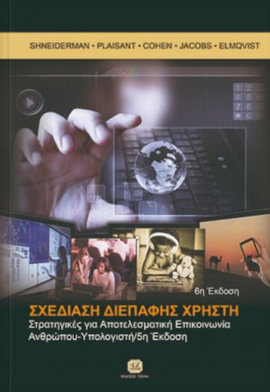 Σχεδίαση διεπαφής χρήστη