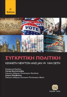 Συγκριτική πολιτική