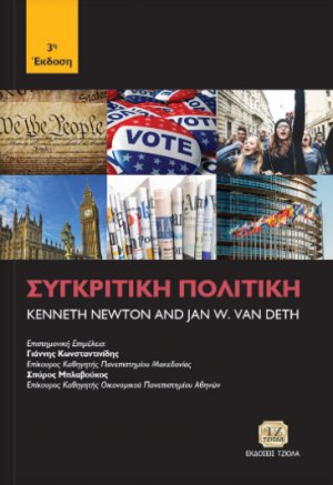 Συγκριτική πολιτική