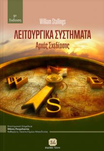 Λειτουργικά συστήματα