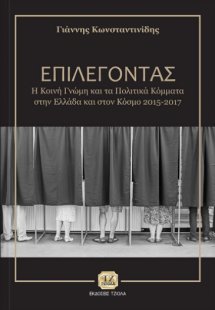 Επιλέγοντας