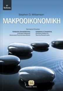 Μακροοικονομική