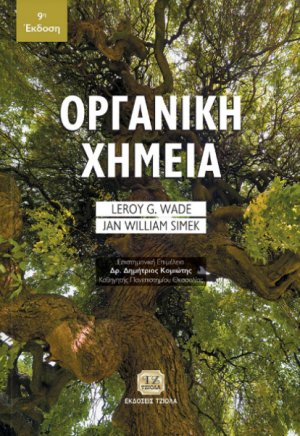 Οργανική χημεία