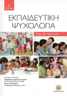 Εκπαιδευτική ψυχολογία
