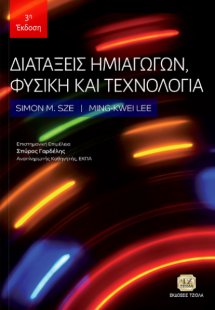 Διατάξεις ημιαγωγών, Φυσική και Τεχνολογία