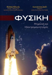 Φυσική
