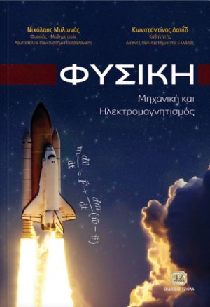 Φυσική
