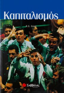 Καπιταλισμός