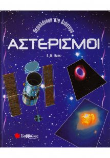 Αστερισμοί