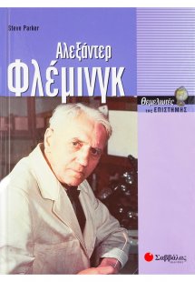 Αλεξάντερ Φλέμινγκ