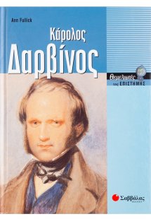 Κάρολος Δαρβίνος