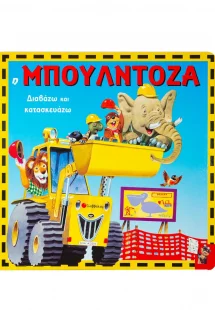 Η μπουλντόζα