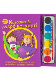 Κατασκευές με νερό και χαρτί
