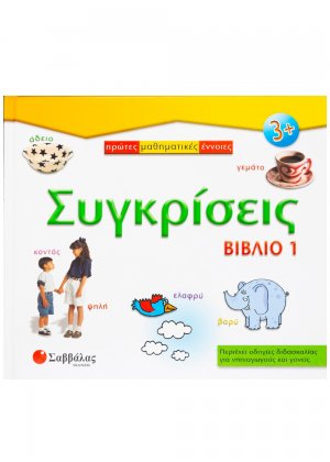 Συγκρίσεις