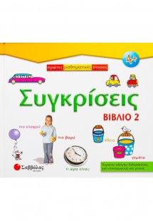 Συγκρίσεις