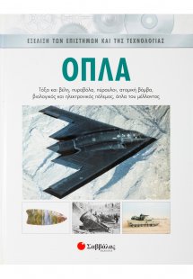 Όπλα