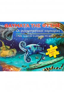 Οι συναρπαστικοί καρχαρίες