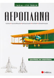 Αεροπλάνα