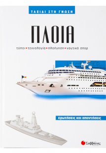 Πλοία