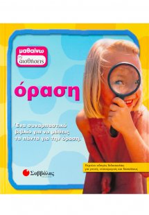 Όραση