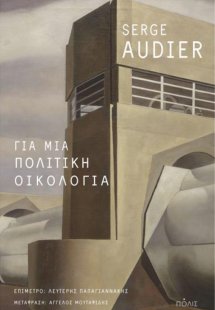 Για μια πολιτική οικολογία
