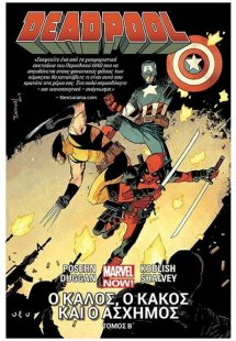Deadpool Β΄: Ο καλός, ο κακός και ο άσχημος