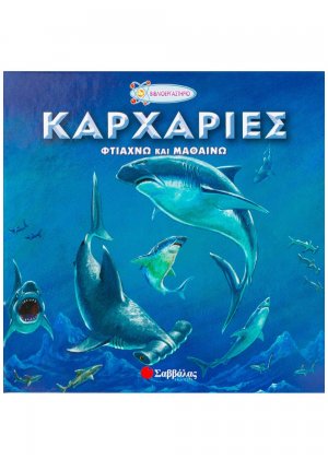 Καρχαρίες