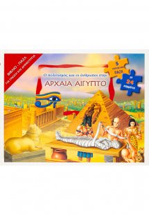 Ο πολιτισμός και οι άνθρωποι στην αρχαία Αίγυπτο