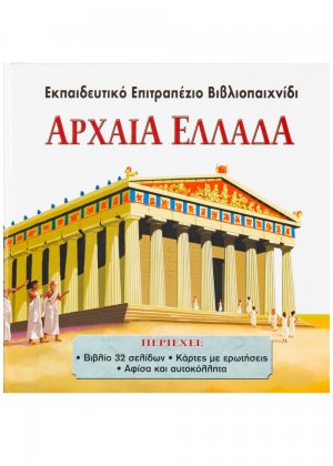 Αρχαία Ελλάδα