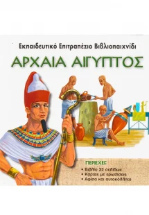Αρχαία Αίγυπτος