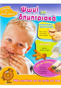 Ψωμί και δημητριακά