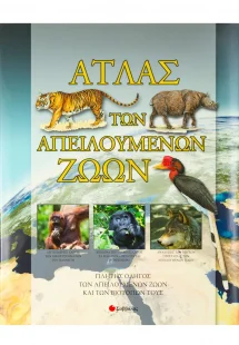 Άτλας των απειλούμενων ζώων