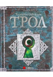 Το µυστικό βιβλίο των Τρολ