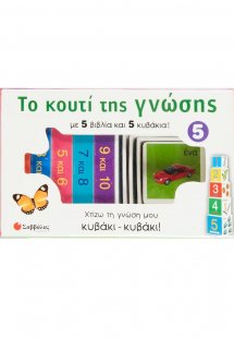 Το κουτί της γνώσης 5