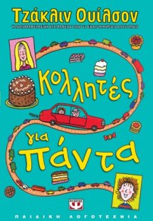 Κολλητές για πάντα