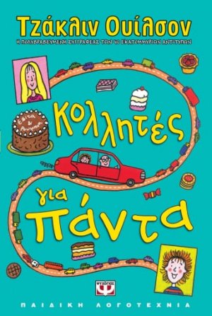 Κολλητές για πάντα
