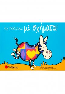 Ας παίξουμε με σχήματα