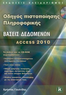 Βάσεις δεδομένων