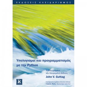 Υπολογισμοί και προγραμματισμός με την Python