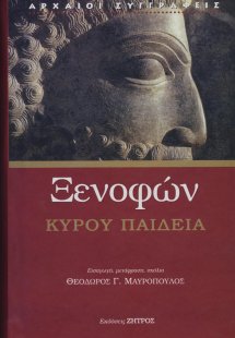 Ξενοφών: Κύρου παιδεία