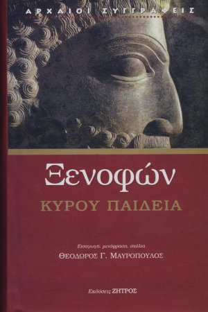 Ξενοφών: Κύρου παιδεία