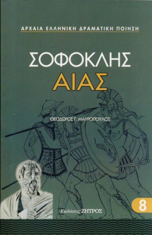 Αίας