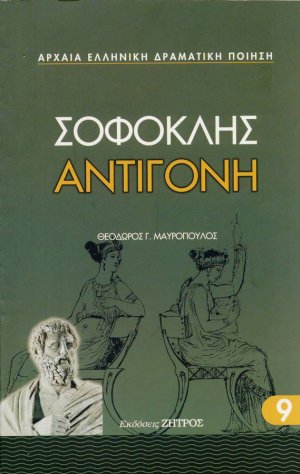 Αντιγόνη